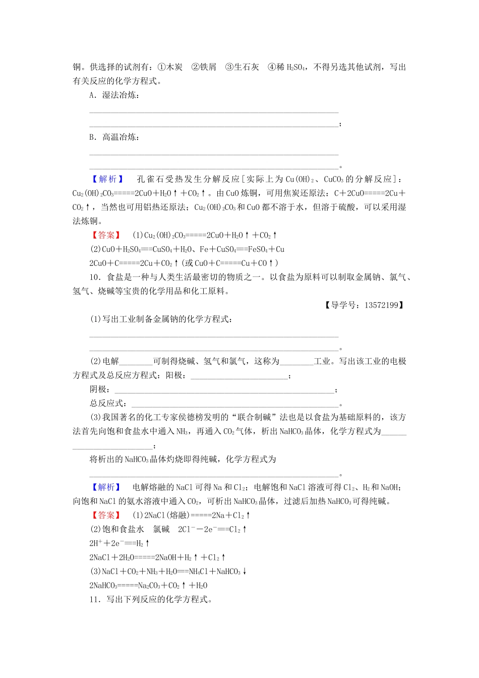 高中化学 课时分层作业23 化学是认识和创造物质的科学 苏教版必修2-苏教版高一必修2化学试题_第3页