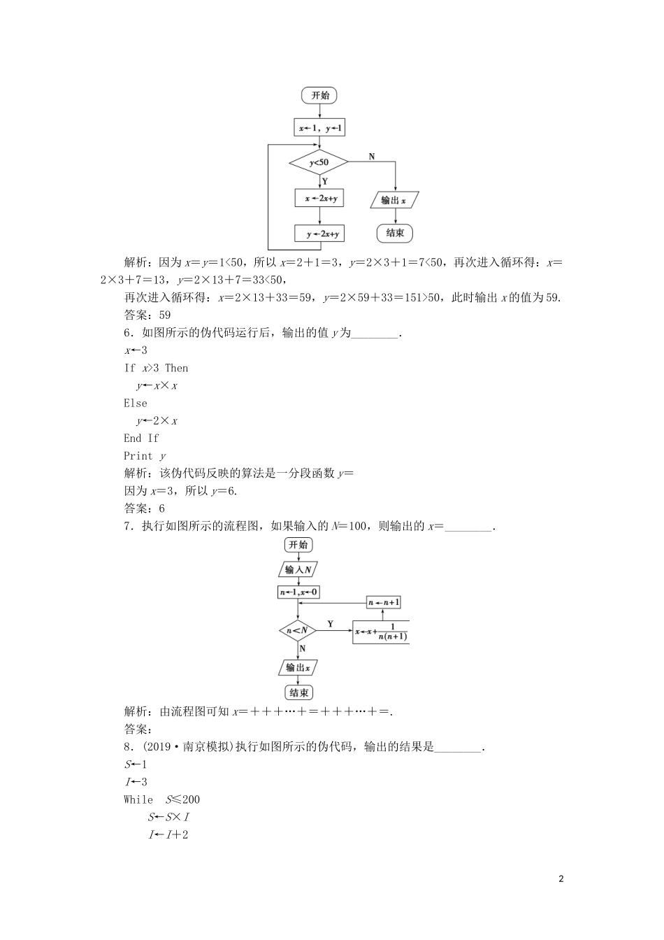 （江苏专用）高考数学大一轮复习 第九章 概率、统计与算法 3 第3讲 算法初步刷好题练能力 文-人教版高三全册数学试题_第2页