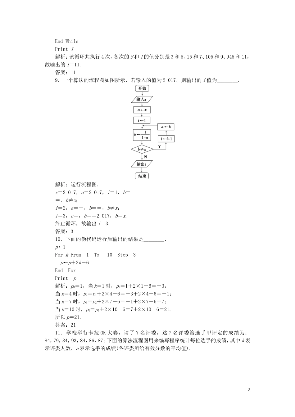 （江苏专用）高考数学大一轮复习 第九章 概率、统计与算法 3 第3讲 算法初步刷好题练能力 文-人教版高三全册数学试题_第3页