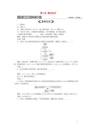 （江苏专用）高考数学大一轮复习 第九章 概率、统计与算法 3 第3讲 算法初步刷好题练能力 文-人教版高三全册数学试题