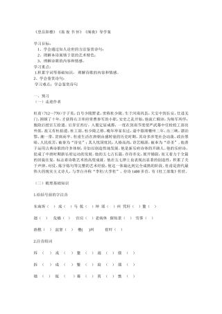 《登岳阳楼》《旅夜书怀》《阁夜》导学案