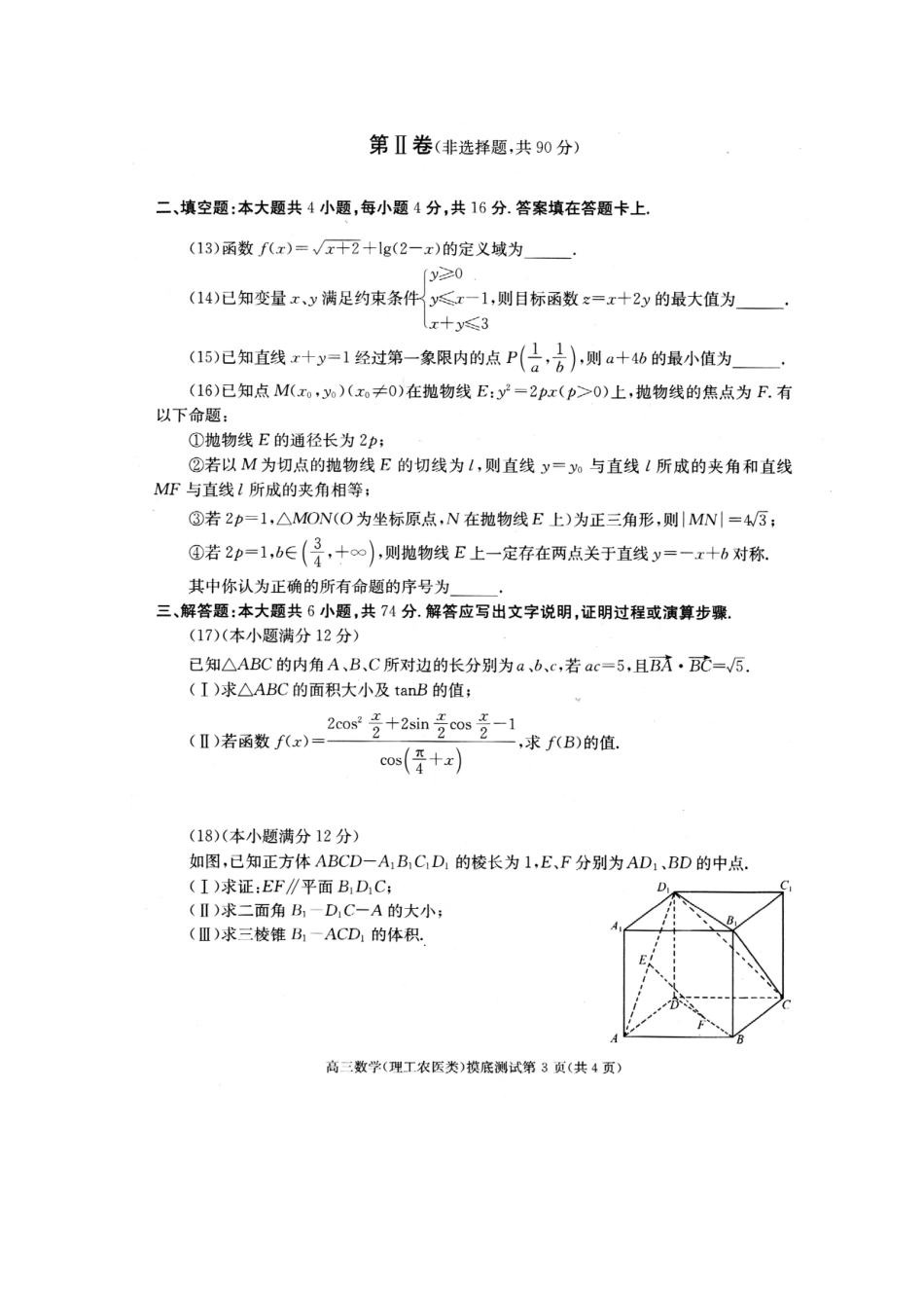 四川省成都市高三数学摸底考试试卷_第3页