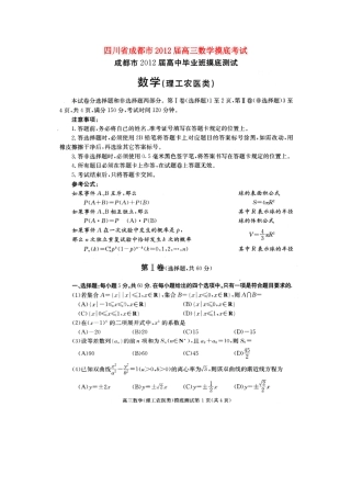 四川省成都市高三数学摸底考试试卷