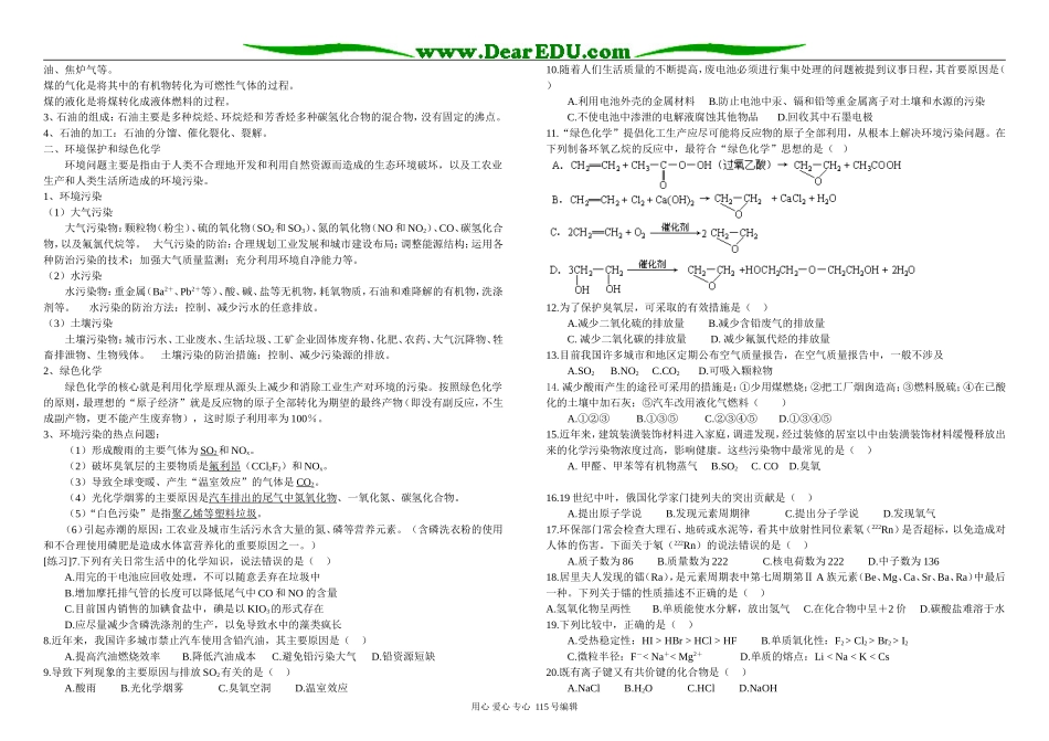 第四章  化学与可持续发展_第2页