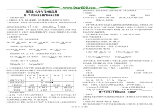 第四章  化学与可持续发展