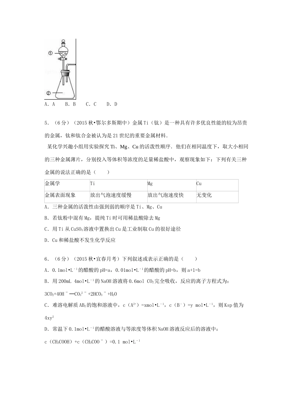 江西省宜春市高三化学上学期模拟试卷（3）（含解析）-人教版高三全册化学试题_第2页