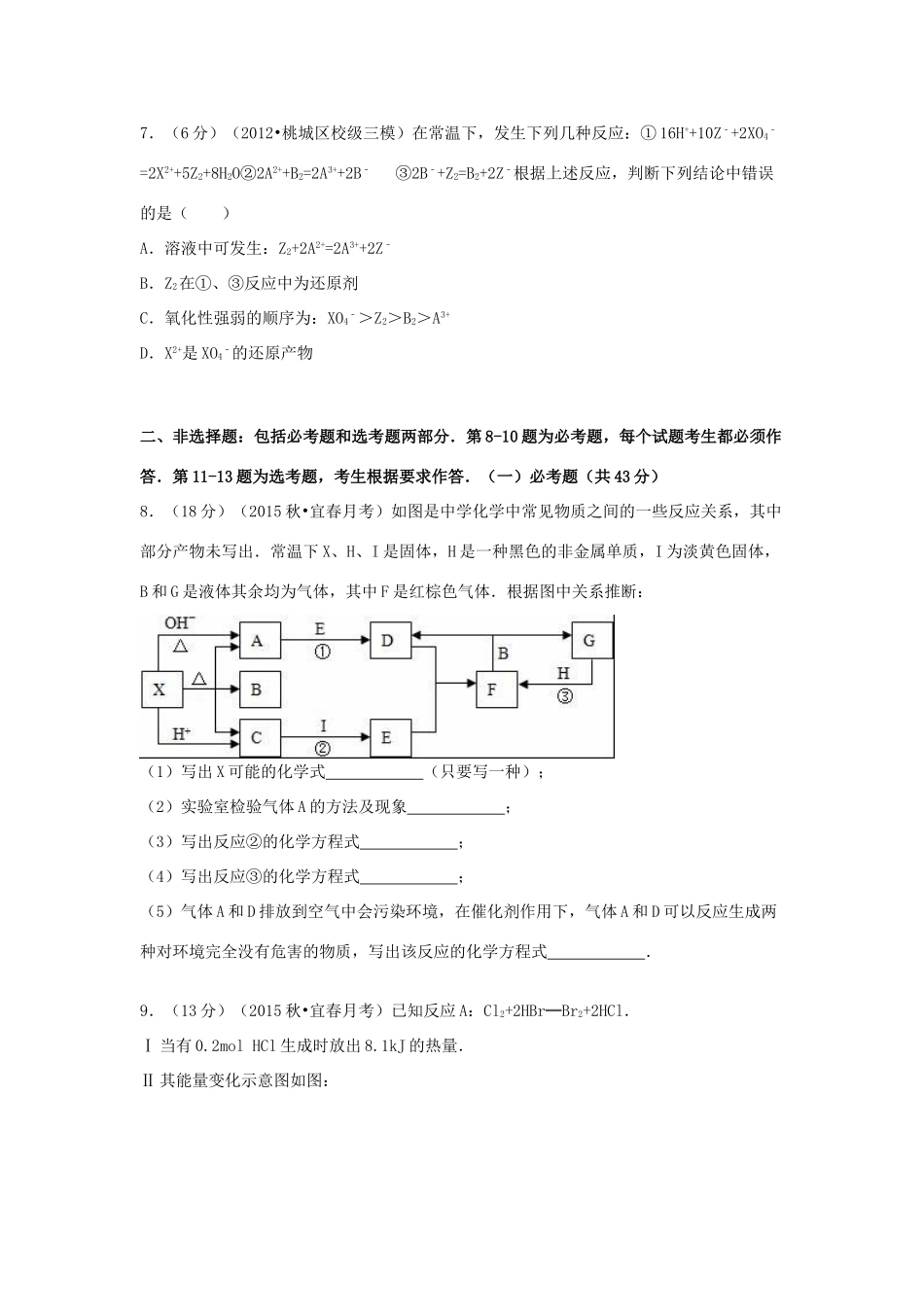 江西省宜春市高三化学上学期模拟试卷（3）（含解析）-人教版高三全册化学试题_第3页
