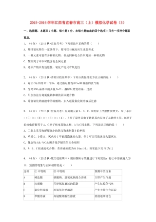 江西省宜春市高三化学上学期模拟试卷（3）（含解析）-人教版高三全册化学试题