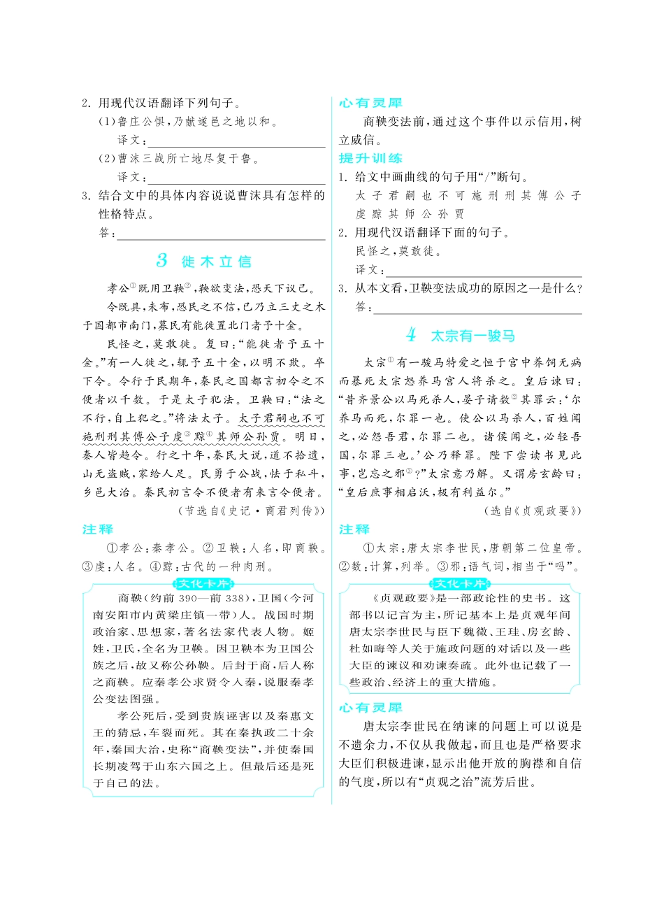 初中课外文言文阅读提优训练180篇中考语文专题复习 第二章 文言文阅读提升训练(pdf) 试题_第2页