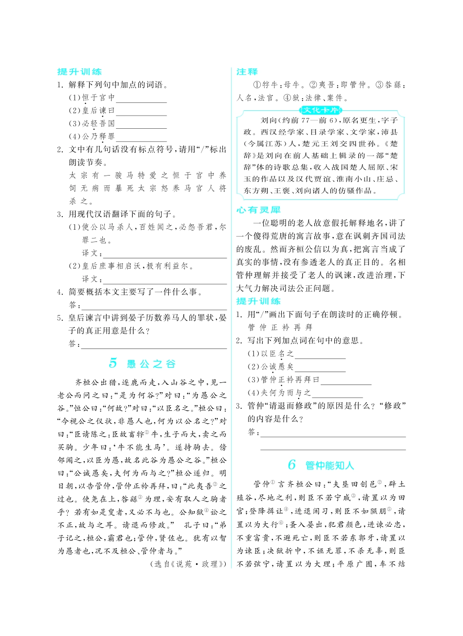初中课外文言文阅读提优训练180篇中考语文专题复习 第二章 文言文阅读提升训练(pdf) 试题_第3页