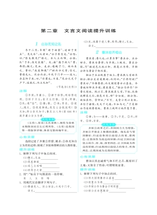 初中课外文言文阅读提优训练180篇中考语文专题复习 第二章 文言文阅读提升训练(pdf) 试题
