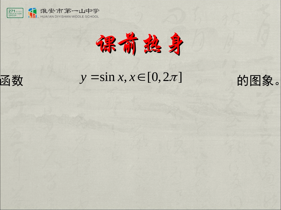 1.3.3函数y=Asin(ωx+φ)的图象_第2页