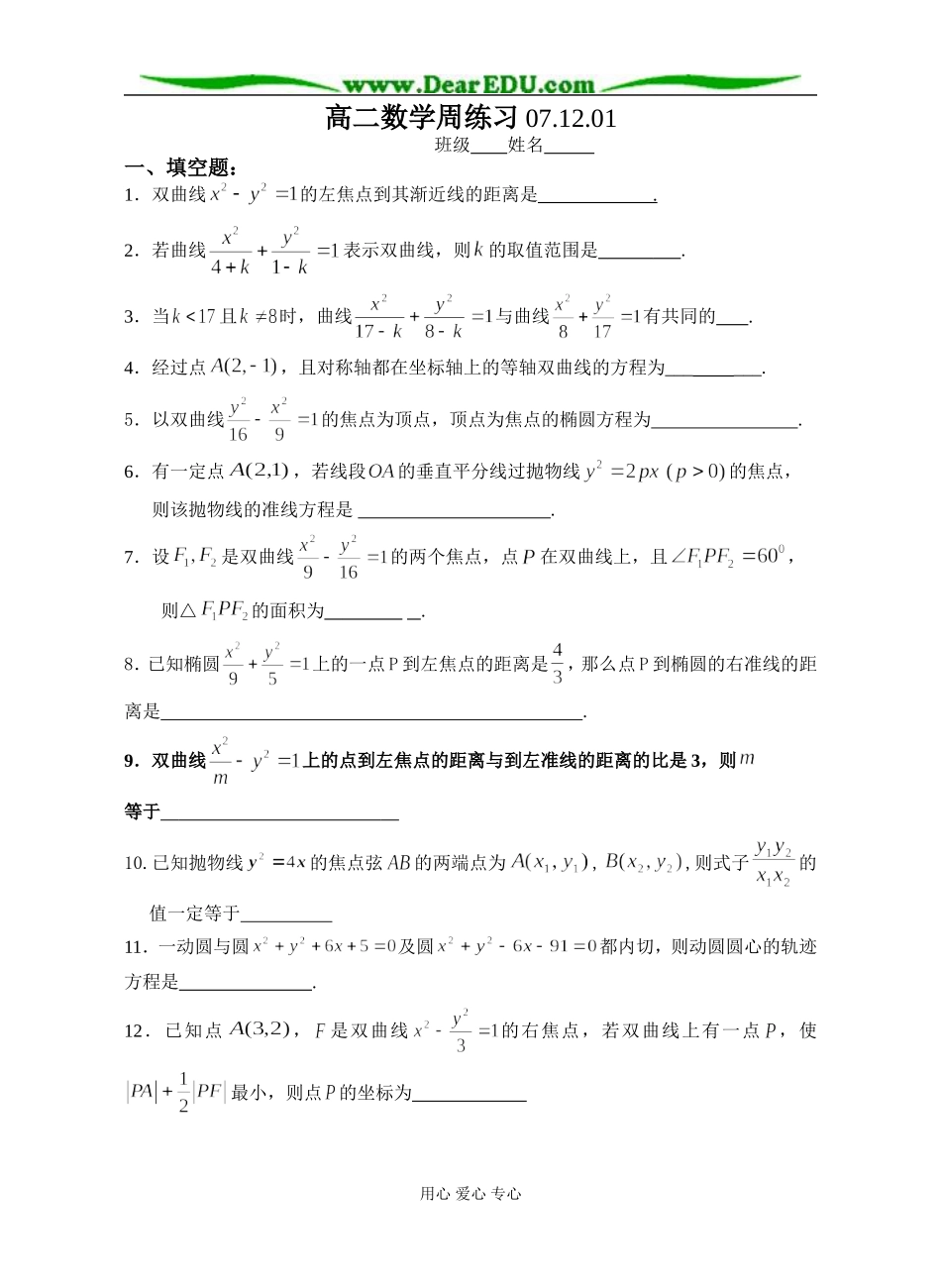 江苏省扬中市第二中学高二数学周练习 苏教版必修2_第1页
