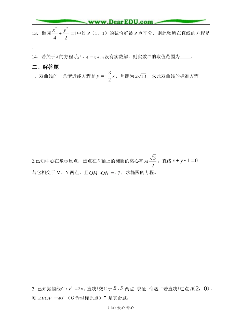 江苏省扬中市第二中学高二数学周练习 苏教版必修2_第2页