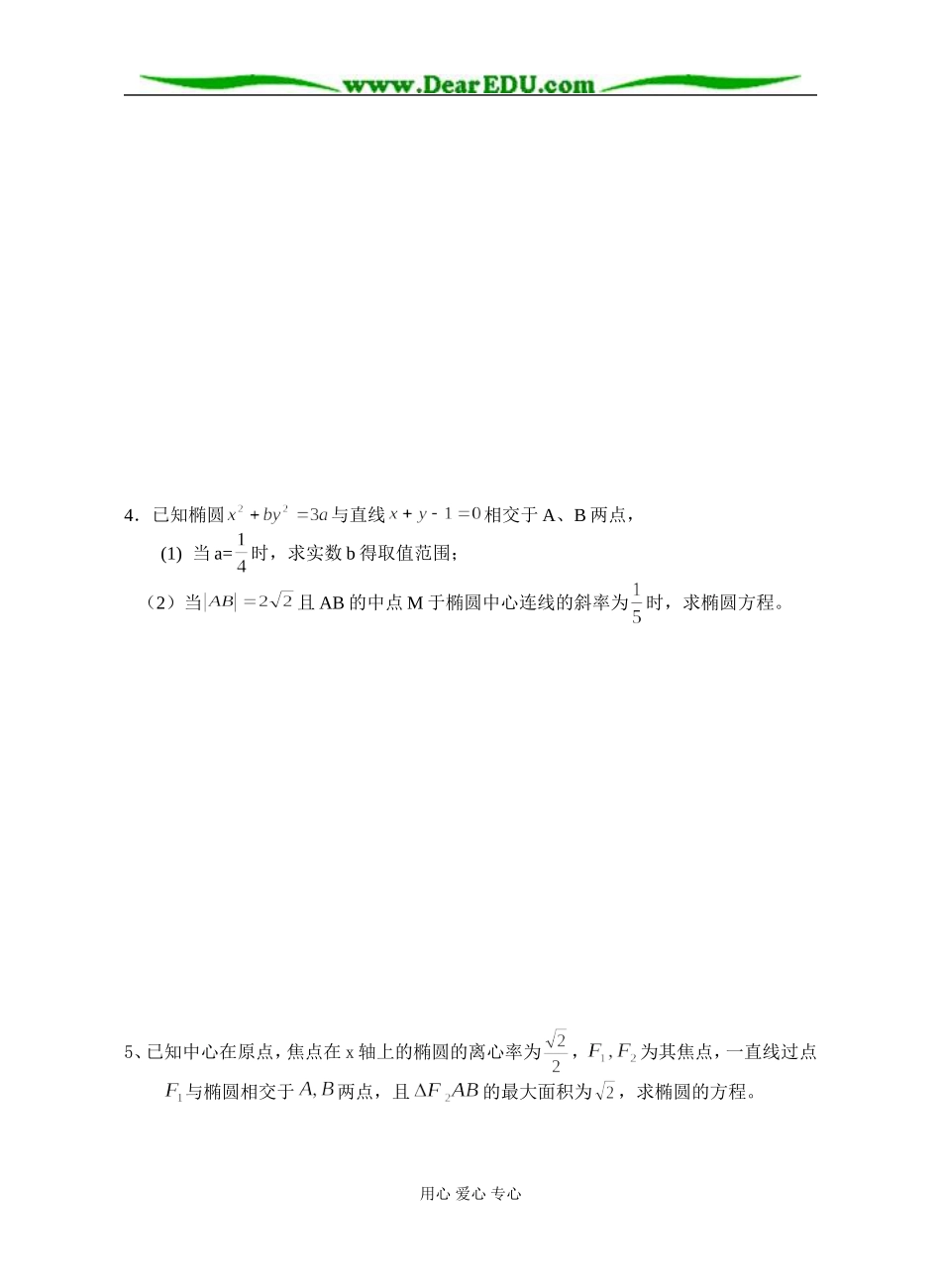 江苏省扬中市第二中学高二数学周练习 苏教版必修2_第3页