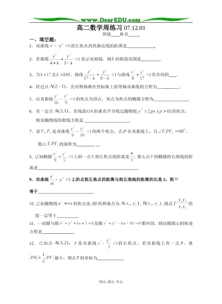 江苏省扬中市第二中学高二数学周练习 苏教版必修2