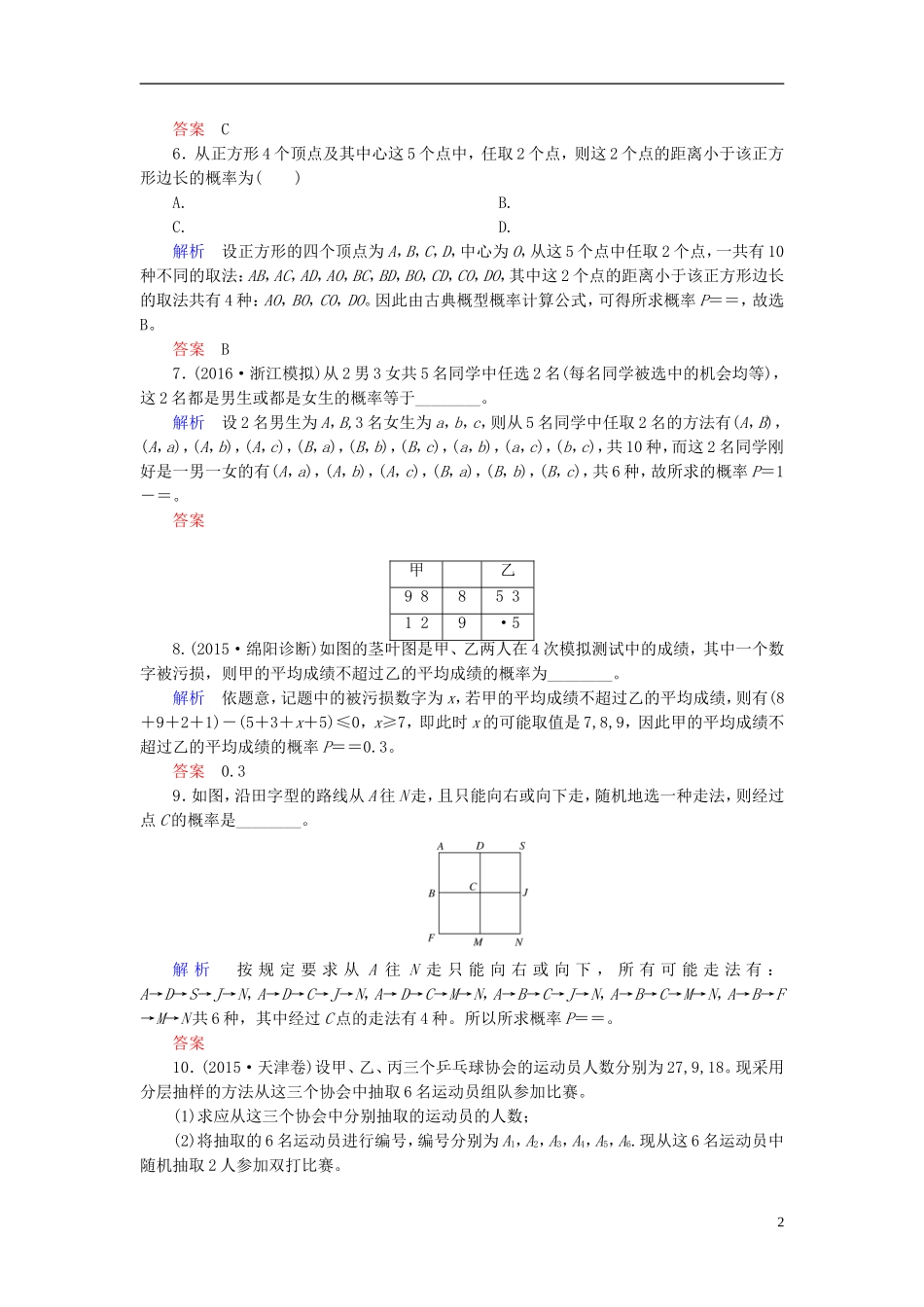 高考数学大一轮总复习 第九章 计数原理、概率、随机变量及其分布 计时双基练56 古典概型 文 北师大版-北师大版高三全册数学试题_第2页