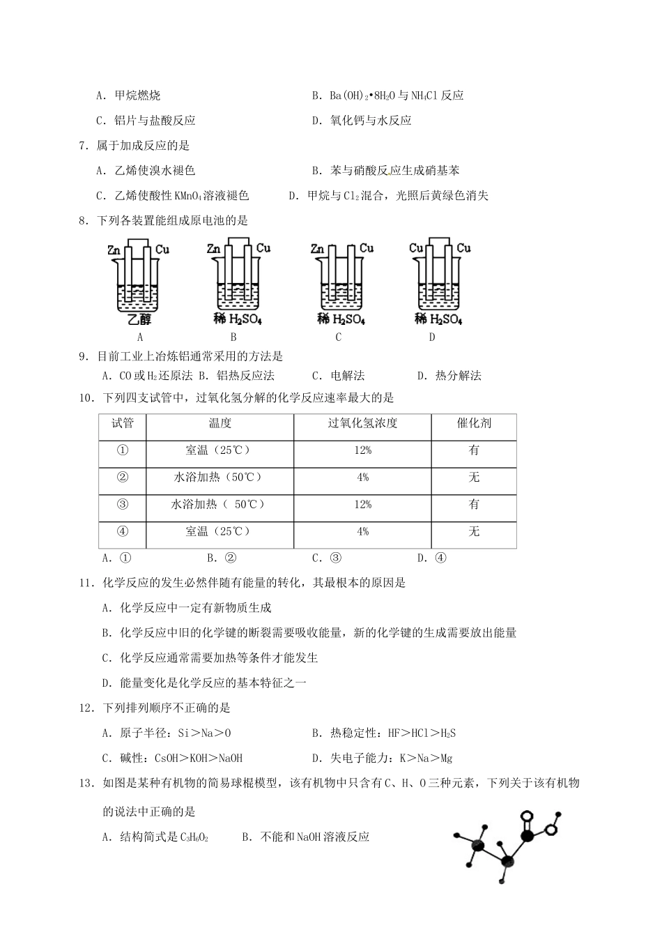 湖南省张家界市高一化学下学期期末联考试题（A）-人教版高一全册化学试题_第2页