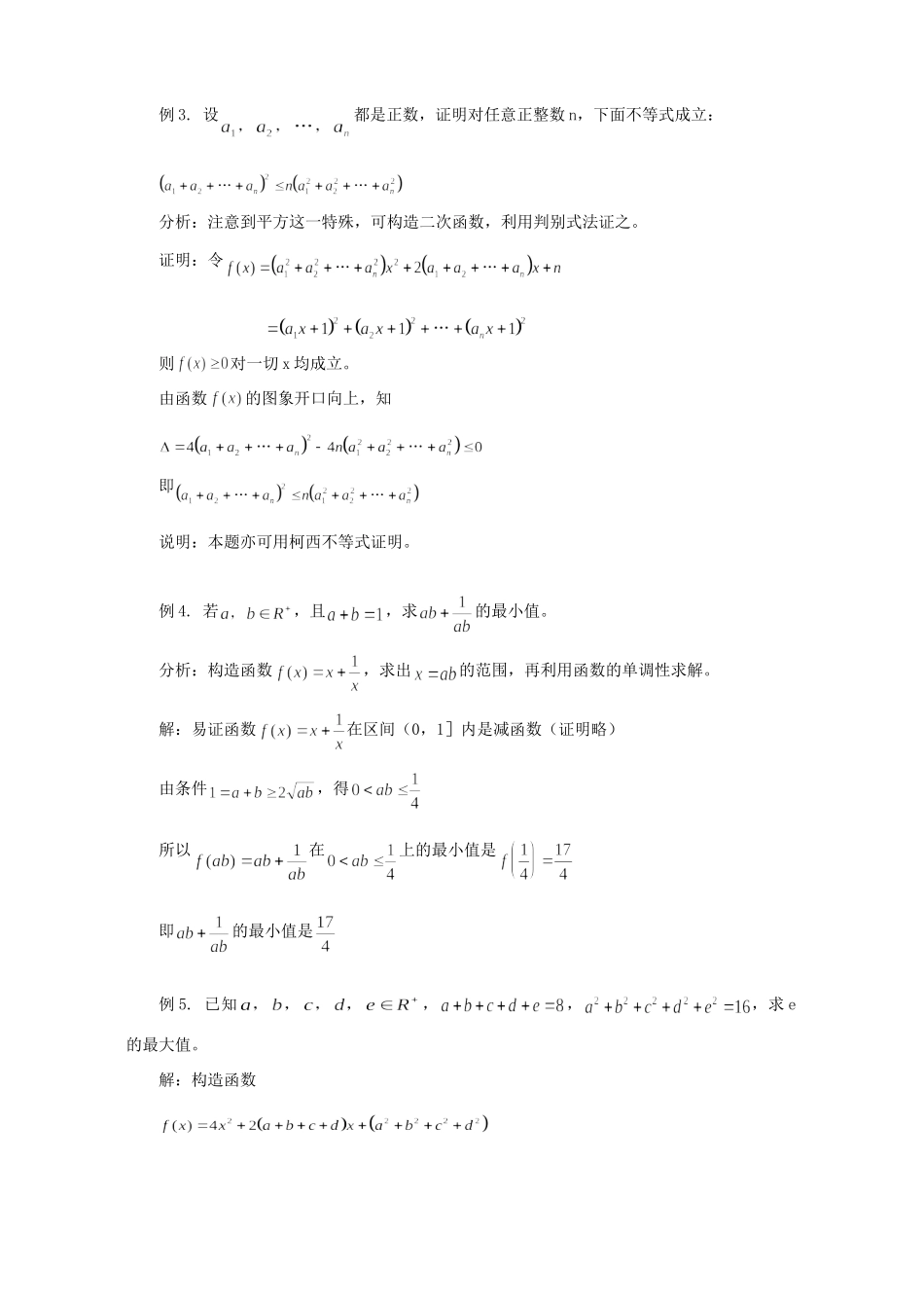 函数与不等式 学法指导 不分版本 试题_第2页