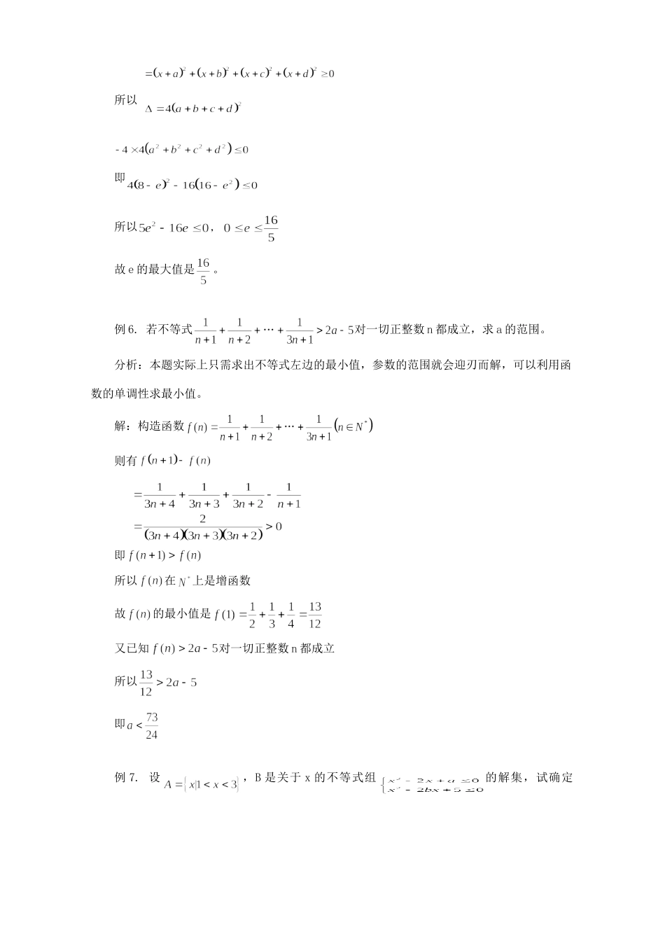 函数与不等式 学法指导 不分版本 试题_第3页