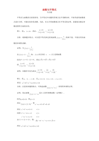 函数与不等式 学法指导 不分版本 试题