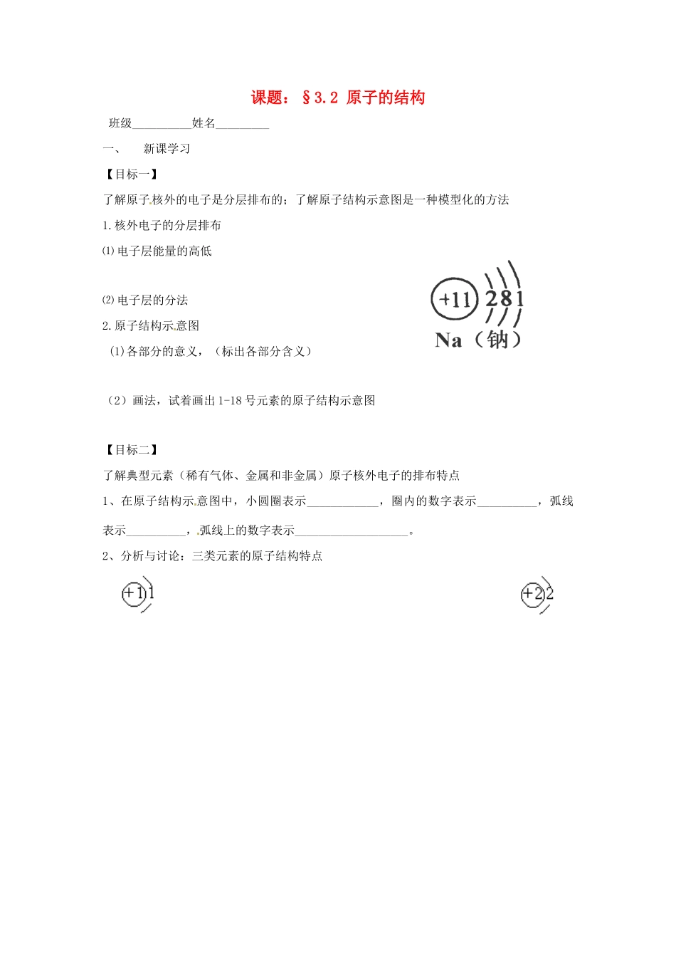 九年级化学上册 32(原子的结构)课后巩固作业(2)(新版)新人教版试卷_第1页