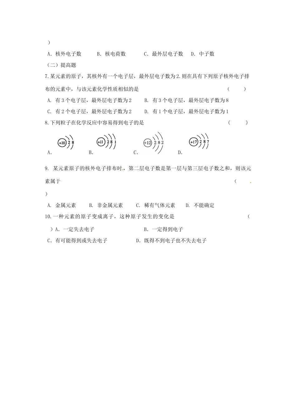 九年级化学上册 32(原子的结构)课后巩固作业(2)(新版)新人教版试卷_第3页