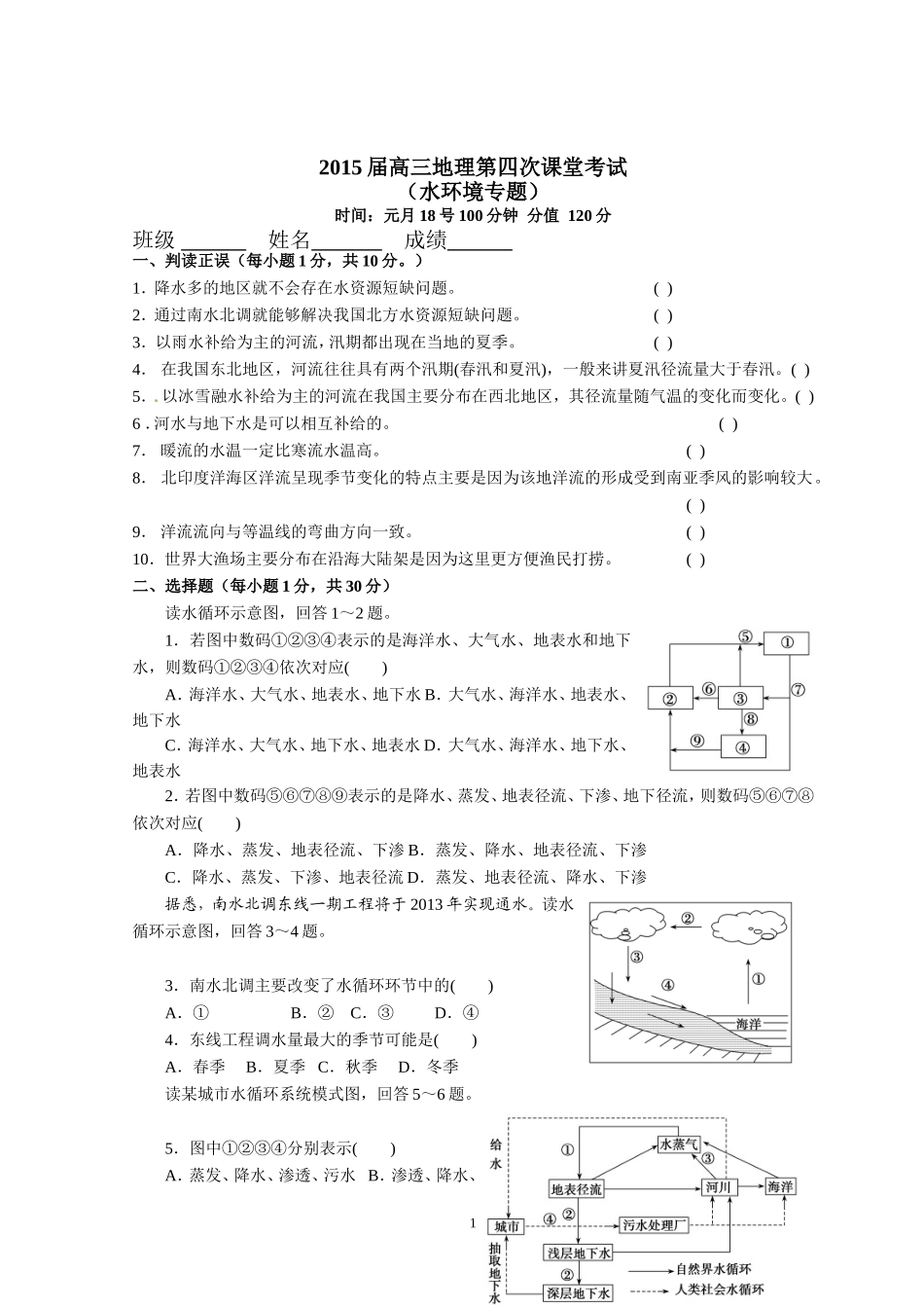 2015届高三地理第四次课堂考试_第1页