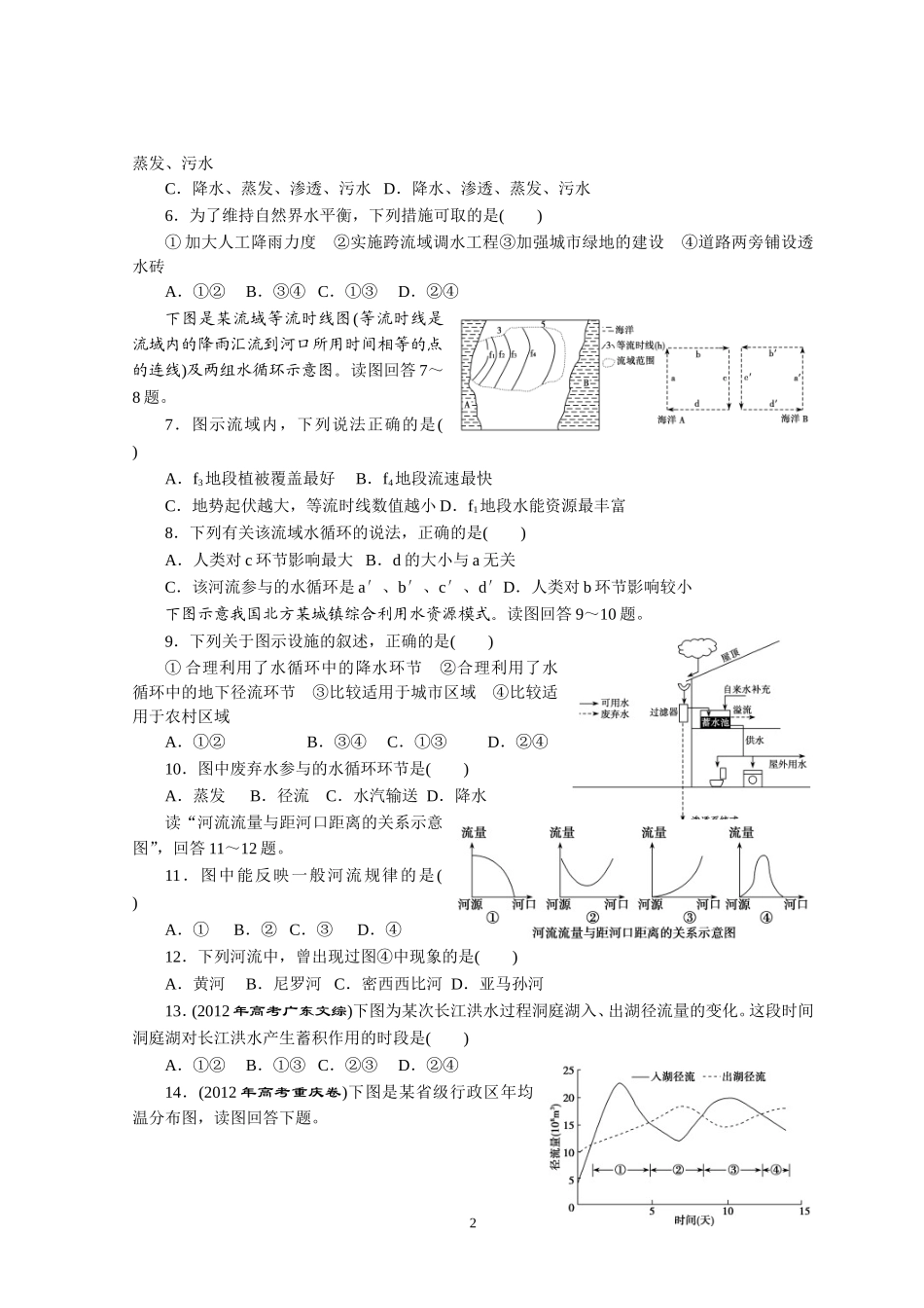 2015届高三地理第四次课堂考试_第2页