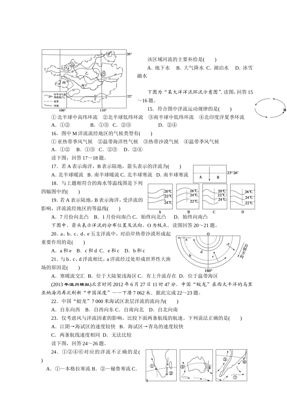 2015届高三地理第四次课堂考试_第3页