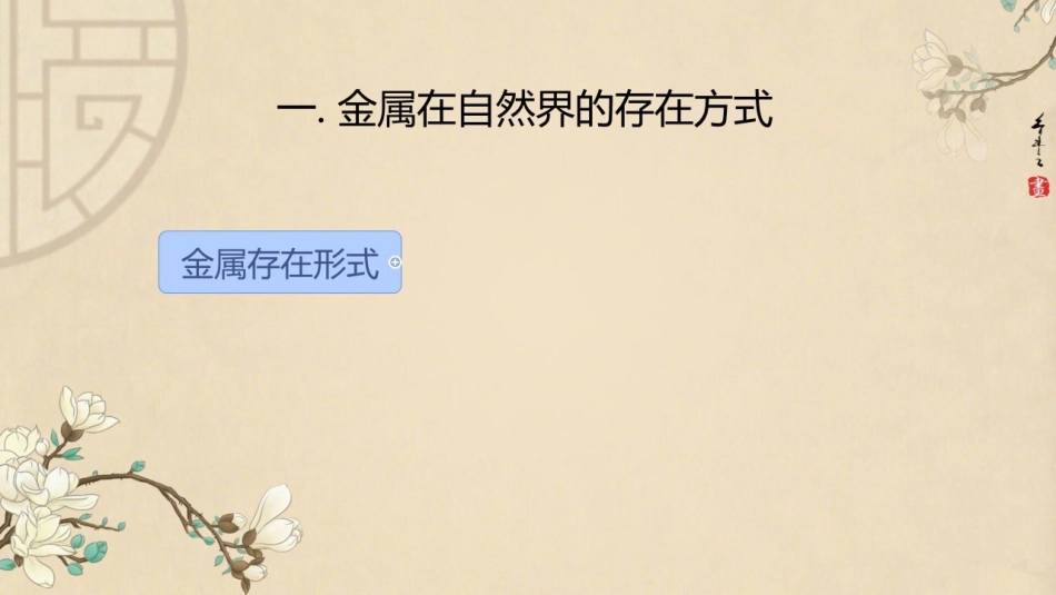 课题3金属资源的利用和保护_第2页