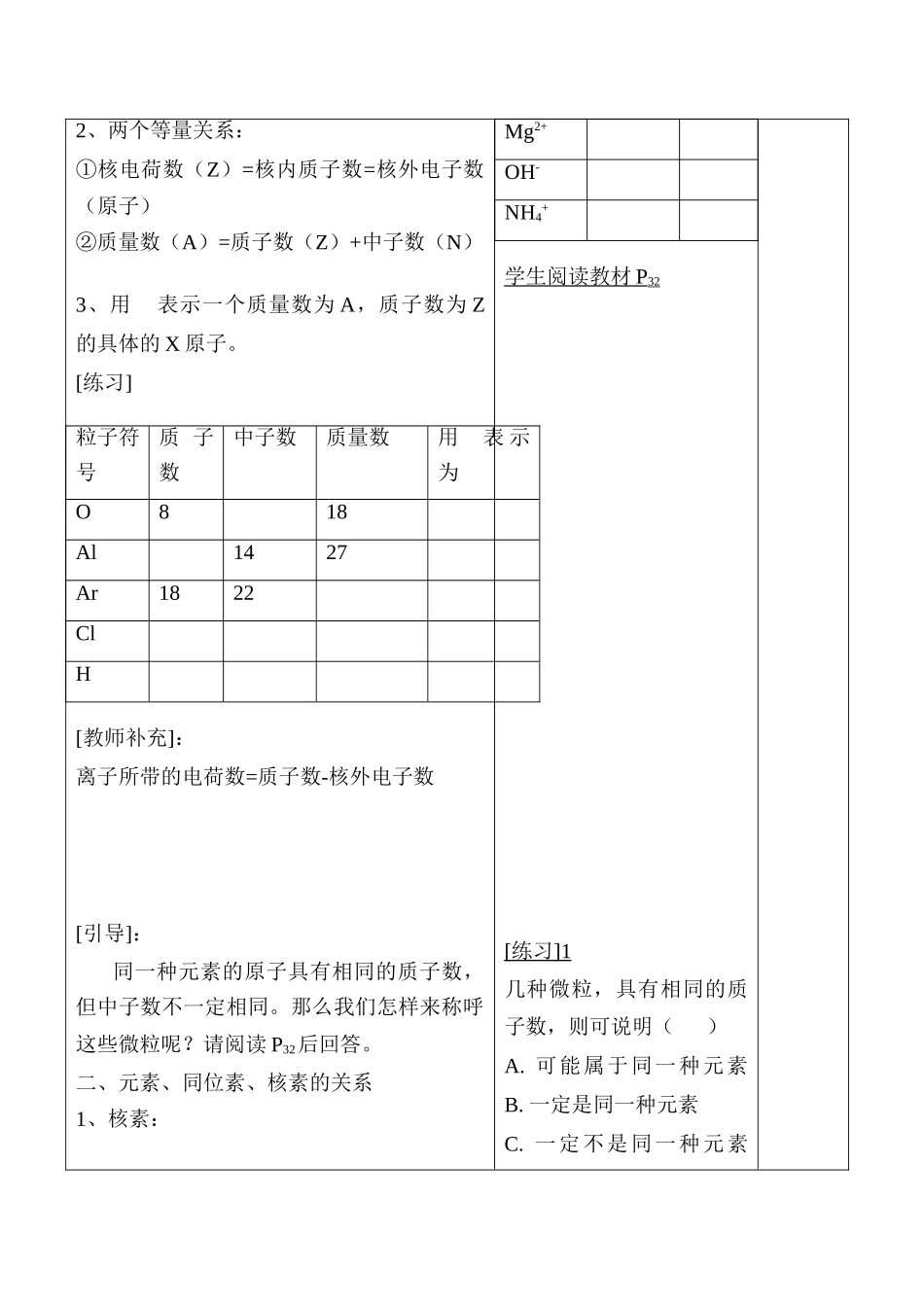 高一化学必修1 认识原子核_第3页