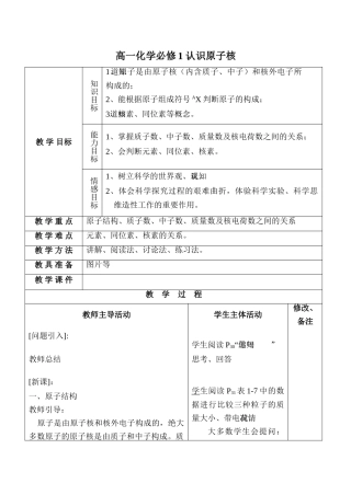 高一化学必修1 认识原子核