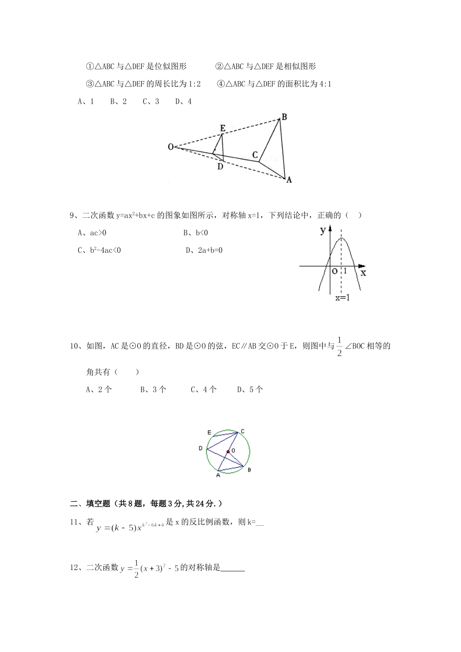 九年级数学上学期期末测试模拟卷 浙教版试卷_第2页
