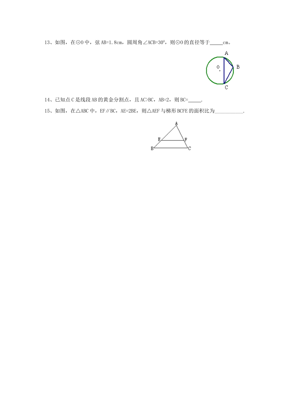 九年级数学上学期期末测试模拟卷 浙教版试卷_第3页