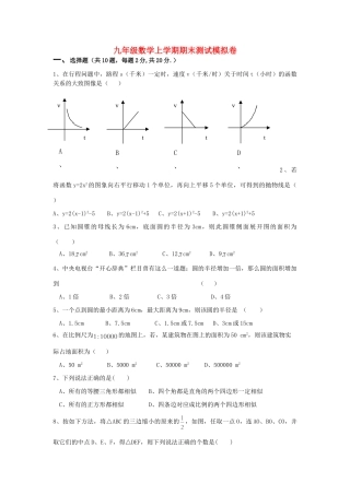 九年级数学上学期期末测试模拟卷 浙教版试卷