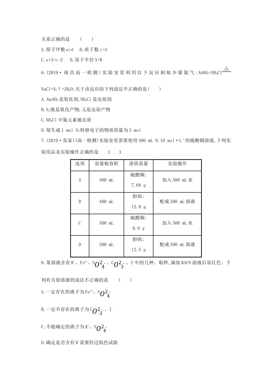 高中化学 模块素养评价（二）（含解析）新人教版必修1-新人教版高一必修1化学试题_第2页