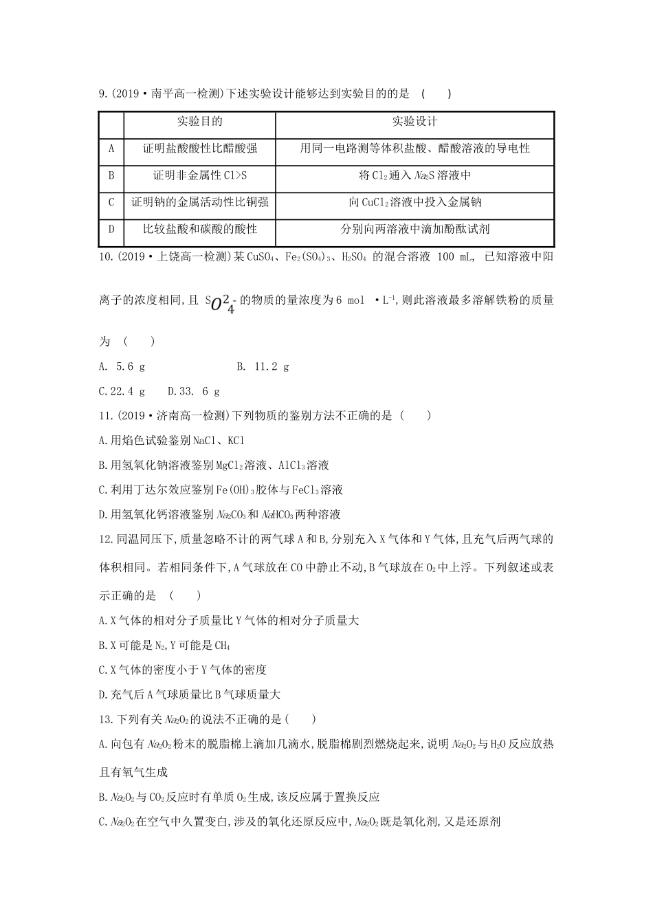 高中化学 模块素养评价（二）（含解析）新人教版必修1-新人教版高一必修1化学试题_第3页
