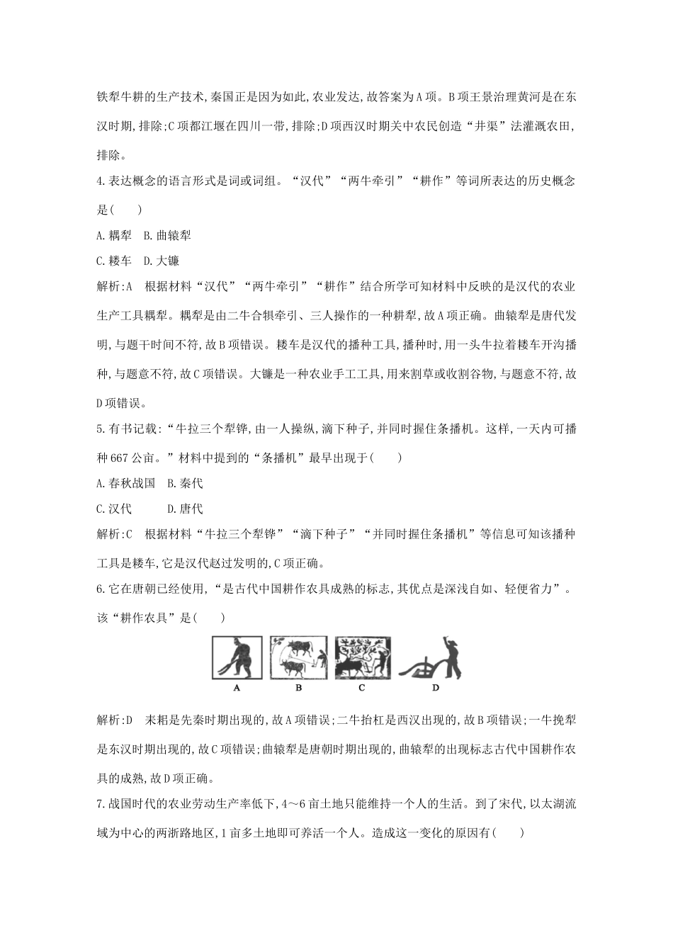 高中历史 专题一 古代中国经济的基本结构与特点检测试题 人民版必修2-人民版高一必修2历史试题_第2页