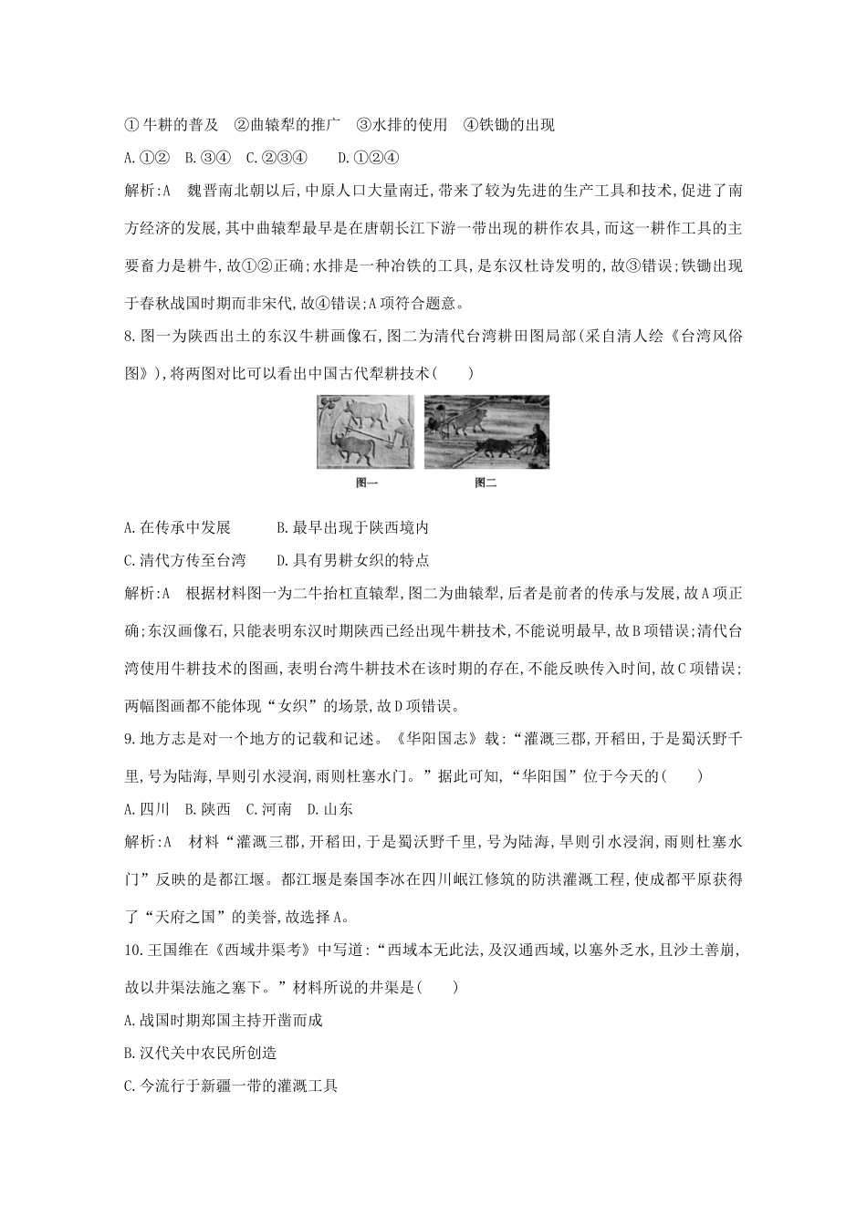 高中历史 专题一 古代中国经济的基本结构与特点检测试题 人民版必修2-人民版高一必修2历史试题_第3页