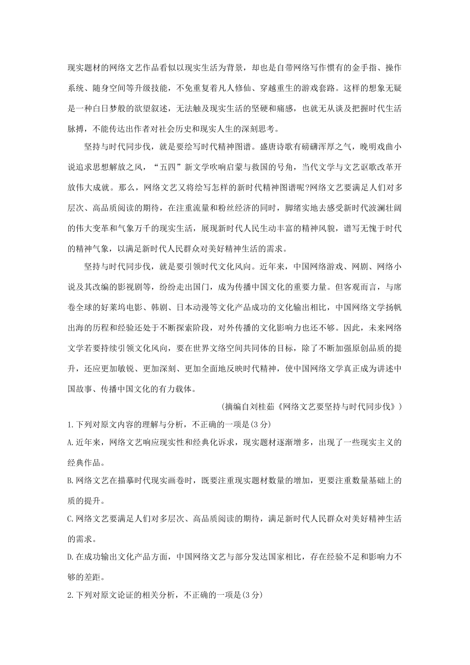 四川省天府名校高三语文上学期第一轮联合质量测评试卷_第2页