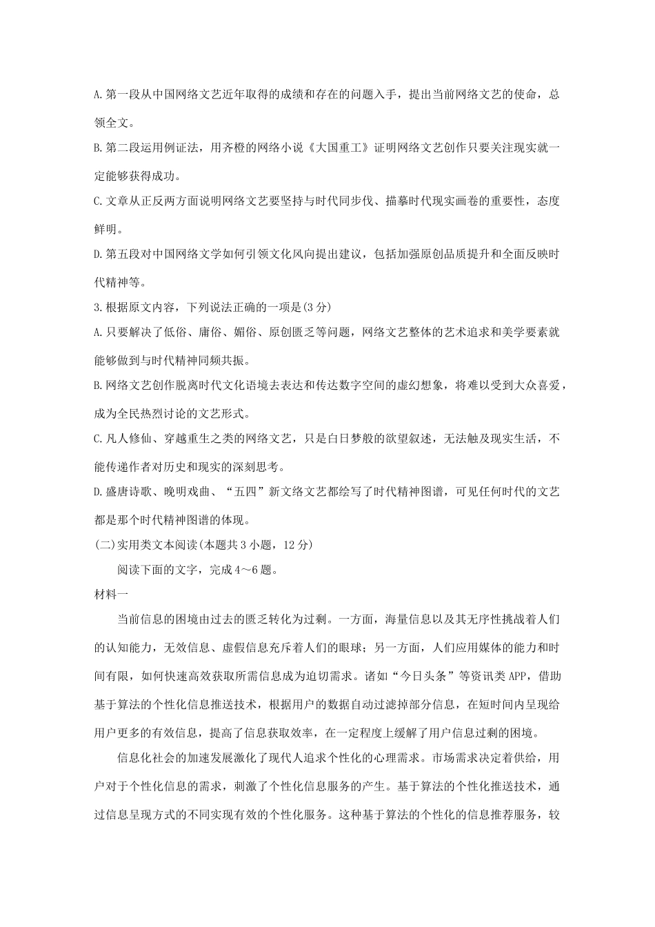 四川省天府名校高三语文上学期第一轮联合质量测评试卷_第3页