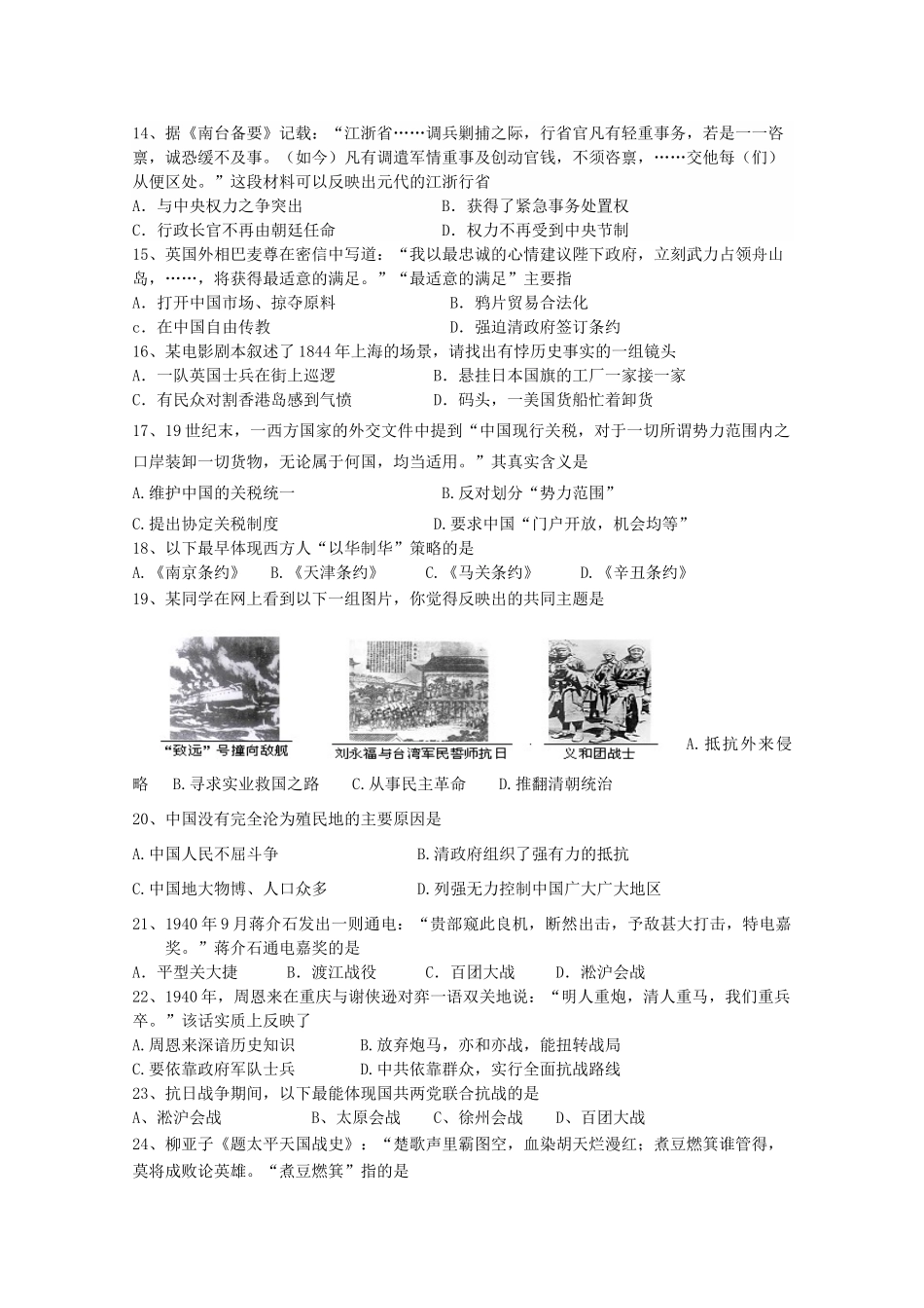 云南省玉溪一中11-12学年高一历史上学期期中考试试题【会员独享】_第2页