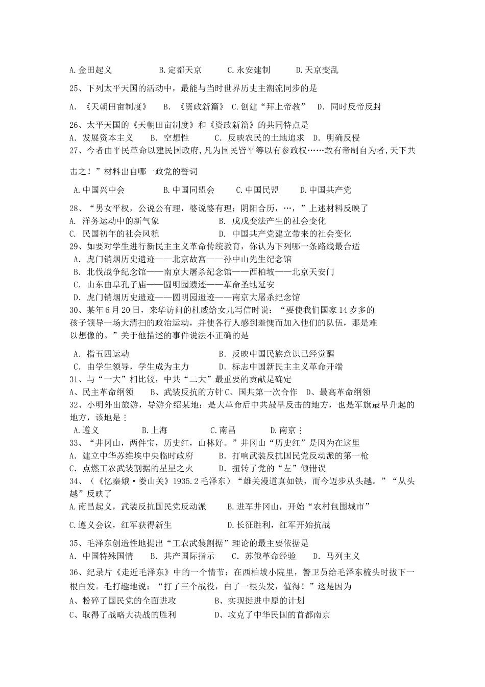 云南省玉溪一中11-12学年高一历史上学期期中考试试题【会员独享】_第3页