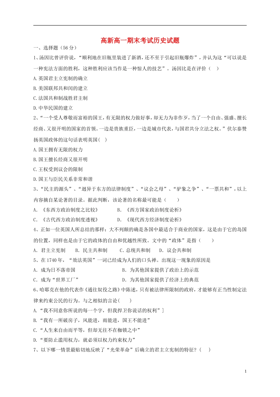 陕西省黄陵县高一历史上学期期末考试试题（高新部）-人教版高一全册历史试题_第1页