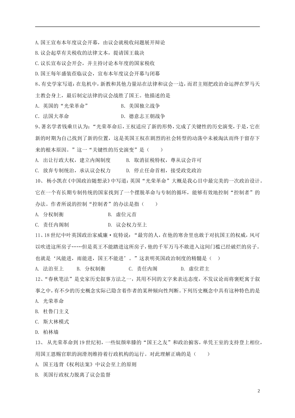 陕西省黄陵县高一历史上学期期末考试试题（高新部）-人教版高一全册历史试题_第2页