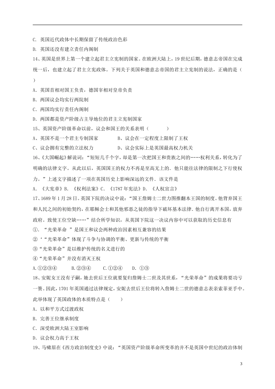 陕西省黄陵县高一历史上学期期末考试试题（高新部）-人教版高一全册历史试题_第3页