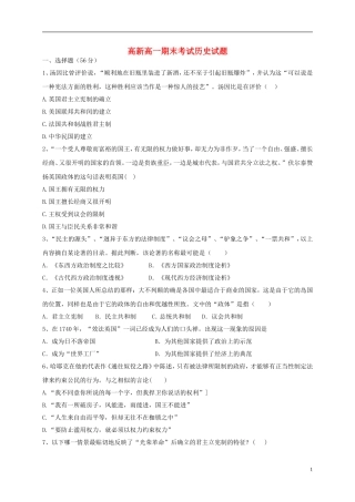 陕西省黄陵县高一历史上学期期末考试试题（高新部）-人教版高一全册历史试题