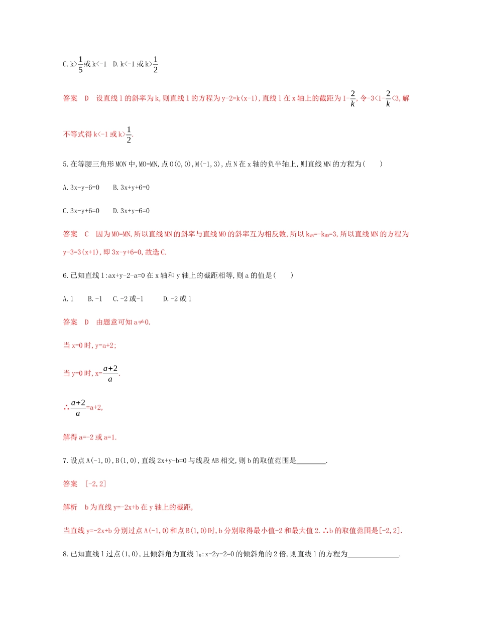 （新课标）高考数学总复习 第九章 第一节 直线的倾斜角与斜率、直线的方程练习 文 新人教A版-新人教A版高三全册数学试题_第2页