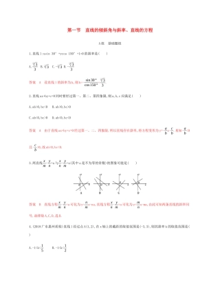 （新课标）高考数学总复习 第九章 第一节 直线的倾斜角与斜率、直线的方程练习 文 新人教A版-新人教A版高三全册数学试题